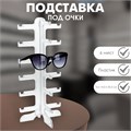 Подставка под очки 6 мест, 16×14,5×35,5, цвет прозрачный 3545540 - фото 17040631