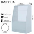 Витрина из ЛДСП, демонстрационная, 2 полки, 85×40×130 см, цвет белый 3933641 - фото 17040667