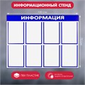 Информационный стенд "Информация" 8 плоских карманов А4, цвет синий 4389932 - фото 17041167