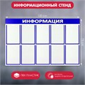 Информационный стенд "Информация" 10 плоских карманов А4, цвет синий 4389944 - фото 17041169