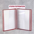 Информационный стенд «Уголок потребителя» перекидная система на 5 карманов А4, цвет красный 4389970 - фото 17041184