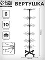 Вертушка, 6 ярусов по 10 крючков, 40 х 40 х 162 см, цвет чёрный 4366679 - фото 17041298