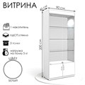 Витрина из ЛДСП 2000×900×400, цвет белый, стенка стекло 4535892 - фото 17041441