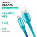 Кабель Luazon, microUSB - USB, 2 A, 1 м, оплётка нейлон, разноцветный 4487506 - фото 17041662