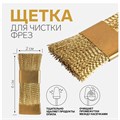 Щётка для чистки фрез, медная, 6 × 2 см, цвет золотистый 4437304 - фото 17041818