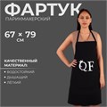 Фартук для мастера, цвет чёрный 4699201 - фото 17042277