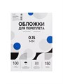Обложки для переплета A4, 150 мкм, 100 листов, пластиковые, прозрачные бесцветные, Гелеос 5156759 - фото 17042461
