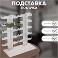 Подставка под очки 10 мест, 32×13×31 см, настольная, цвет прозрачный 5050493 - фото 17042570