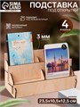 Подставка под открытки 4 ячейки по 10,8 см, 23,5 х 12,5 х 10,5 см, толщина 3 мм, цвет бежевый 6436423 - фото 17043356