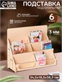 Подставка под открытки 6 ячеек по 16,2 см, 34,5*18,5*38,5 см, толщина 4мм, цвет бежевый 6436421 - фото 17043372