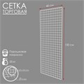 Сетка торговая 40 х 150 см, окантовка 6 мм, пруток - 4 мм, цвет белый (порошковое покрытие) 6881404 - фото 17043497