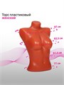 Торс женский "Диана" 54 х 40 см, объём 82,5 см, цвет оранжевый 6941555 - фото 17043586