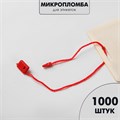 Микропломба для этикеток 1000 шт., цвет красный 6975248 - фото 17043621 Микропломба для этикеток 1000 шт., цвет красный 6975248 - фото 17043621