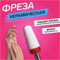 Фреза керамическая для маникюра «Конус», мелкая нарезка, 6 × 13 мм, в пластиковом футляре, цвет белый 5479137 - фото 17043635