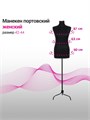 Манекен портновский на стойке «Женский» 42-44, 87×63×90 см цвет чёрный 6941574 - фото 17043681