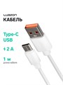 Кабель LuazON, Type-C - USB, 2 А, 1 м, белый 6959286 - фото 17043956