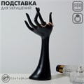 Подставка для украшений «Рука» 9,5×7×24, цвет чёрный 7339315 - фото 17044248