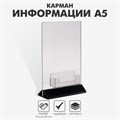 Карман для информации А5 (15x6x23) с визитницей (9,5x3x3) оргстекло 2мм, цвет прозрачный 7763148 - фото 17044618