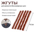 Жгут TORSO для ремонта для бескамерных шин, 100×6 мм, набор 5 шт 7598307 - фото 17044697