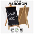 Меловой стенд «На мольберте» 25×48, цвет чёрный 7787904 - фото 17044748