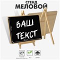 Меловой стенд "На мольберте" 28,3 х 17,6, прямоугольник, цвет чёрный 7787910 - фото 17044797