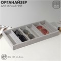 Подставка для украшений 6 ячеек, 38 х 18,5 х 3,5, цвет серый 7917203 - фото 17044840