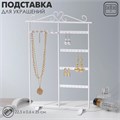 Подставка под серьги "Комод", 22,5 х 35 см, цвет белый 7875619 - фото 17044854