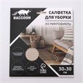 Салфетка микрофибра Raccoon «Сапфир», 30×30 см, картонный конверт 7609055 - фото 17045123