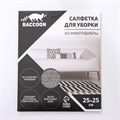 Салфетка микрофибра Raccoon «Грог», 25×25 см, картонный конверт 7609057 - фото 17045135