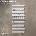 Органайзер для украшений «Настенный» 15×8×3 см, набор 9 шт., цвет белый 9285225 - фото 17045481