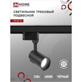 Светильник трековый светодиодный TR-07-TL, 25 Вт, 4000 К, 2500 Лм, IP40 9462244 - фото 17045561