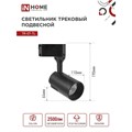 Светильник трековый светодиодный TR-07-TL, 25 Вт, 4000 К, 2500 Лм, IP40 9462244 - фото 17045562