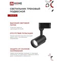 Светильник трековый светодиодный TR-07-TL, 25 Вт, 4000 К, 2500 Лм, IP40 9462244 - фото 17045565