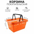 Корзина покупательская пластиковая 20 л, цвет оранжевый 9487865 - фото 17045780