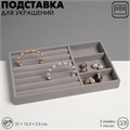 Подставка для украшения 3 ячейки и 7 полос для колец, флок, 21 х 12,3 х 2,5 см, цвет серый 9285213 - фото 17045815