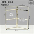 Подставка-книжка под серьги, 2 секции, 2 ряда, 16×20×2 см, цвет золотой 9474176 - фото 17046284