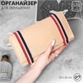 Органайзер для хранения украшений скручивающийся «Дорожный», 23×26 см , цвет бежевый 9474181 - фото 17046422