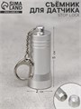Съёмник для датчика Stop Lock 5×2×2, 4500GS 9376755 - фото 17046593