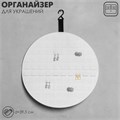Органайзер для хранений настенный «Круг», d=39,5 см, цвет бежевый 9474194 - фото 17046611