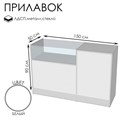Прилавок П 2, 1500×500×900, ЛДСП, стекло, цвет белый 9846693 - фото 17046835