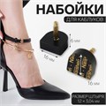 Набойки для каблуков, 16 × 16 × 6 мм, 2 шт, цвет чёрный 9689589 - фото 17047338