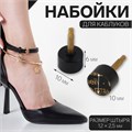 Набойки для каблуков, d = 10 × 6 мм, 2 шт, цвет чёрный 9689591 - фото 17047345