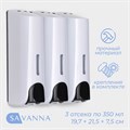 Диспенсер для мыла SAVANNA, механический, 3 отсека по 350 мл: шампунь, кондиционер, гель, белый 9422663 - фото 17047353