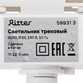Светильник трек-й повор ARTLINE 55х200 GU10 230В алюм 2,6м² бел 59931 3 Ritter 9905160 - фото 17047692
