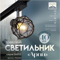 Светильник трековый "Арпи" Е14 40Вт черный 15х12х18см 9626444 - фото 17047956