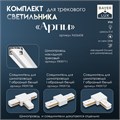 Светильник трековый "Арпи" Е14 40Вт белый 15х12х18см 9626458 - фото 17048007 Светильник трековый "Арпи" Е14 40Вт белый 15х12х18см 9626458 - фото 17048007