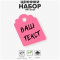 Ценник набор 100 шт., 3,2 ×2,5 см, цвет розовый 9863853 - фото 17048068