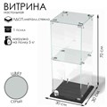 Витрина настольная, 1 полка, 300×300×700, ЛДСП, стекло цвет серый 10120629 - фото 17048155