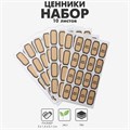Ценники «Крафт» самоклеящиеся, набор 10 листов, 7×14 см, цвет бежевый 9912361 - фото 17048259
