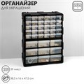 Органайзер универсальный «Ящик» 39 мест, пластик, 38,5×16×47,5 см, цвет чёрный 9867099 - фото 17048331